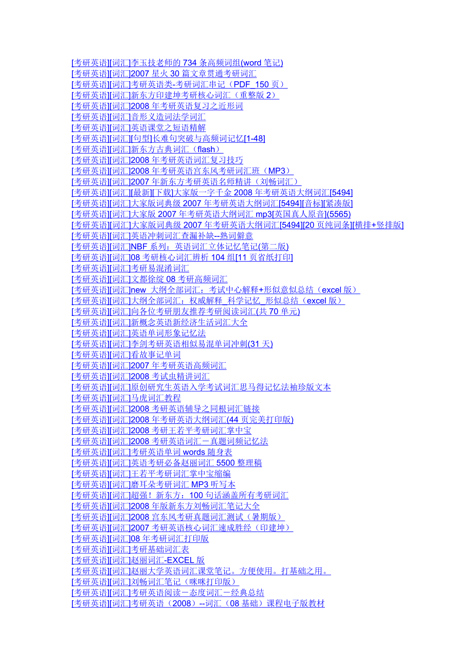 强大的考研英语资料汇总里面全是链接(虽然是08年的,但_第2页