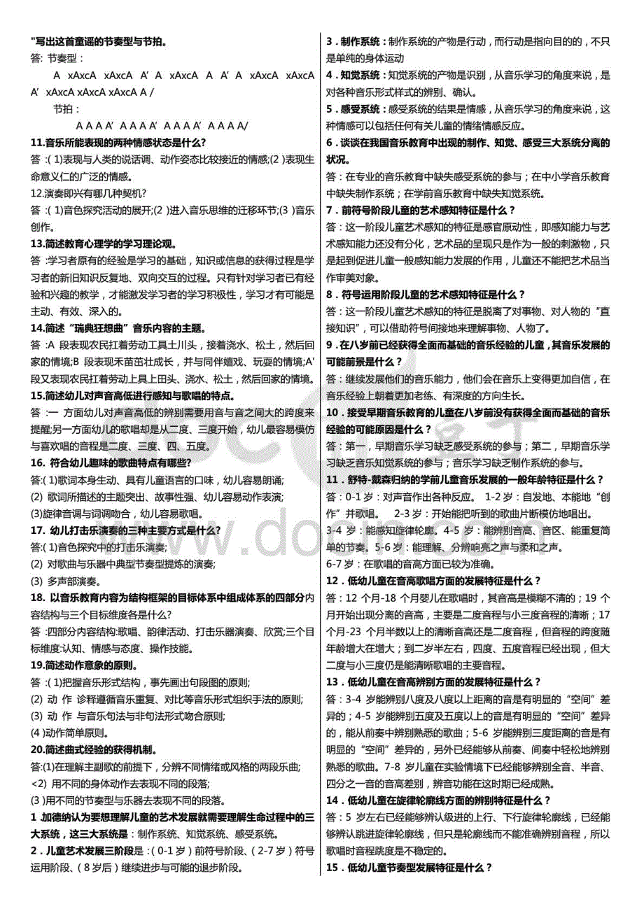 度（电大）期末考试《学前儿童艺术（音乐）教育》课程重点考试复习题整理汇总打印版_第3页