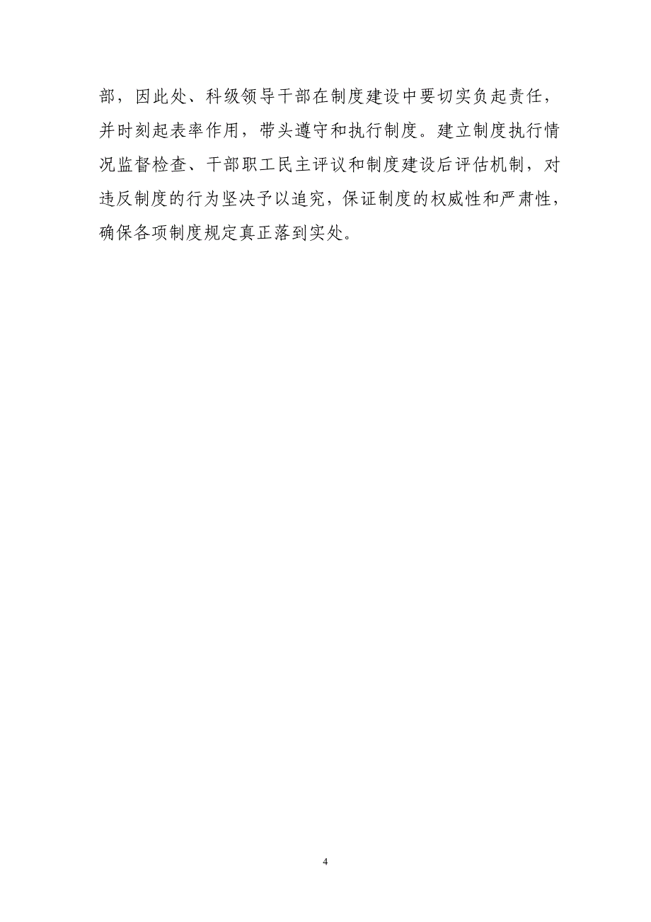 惩防体系制度建设专题调研阶段小结_第4页