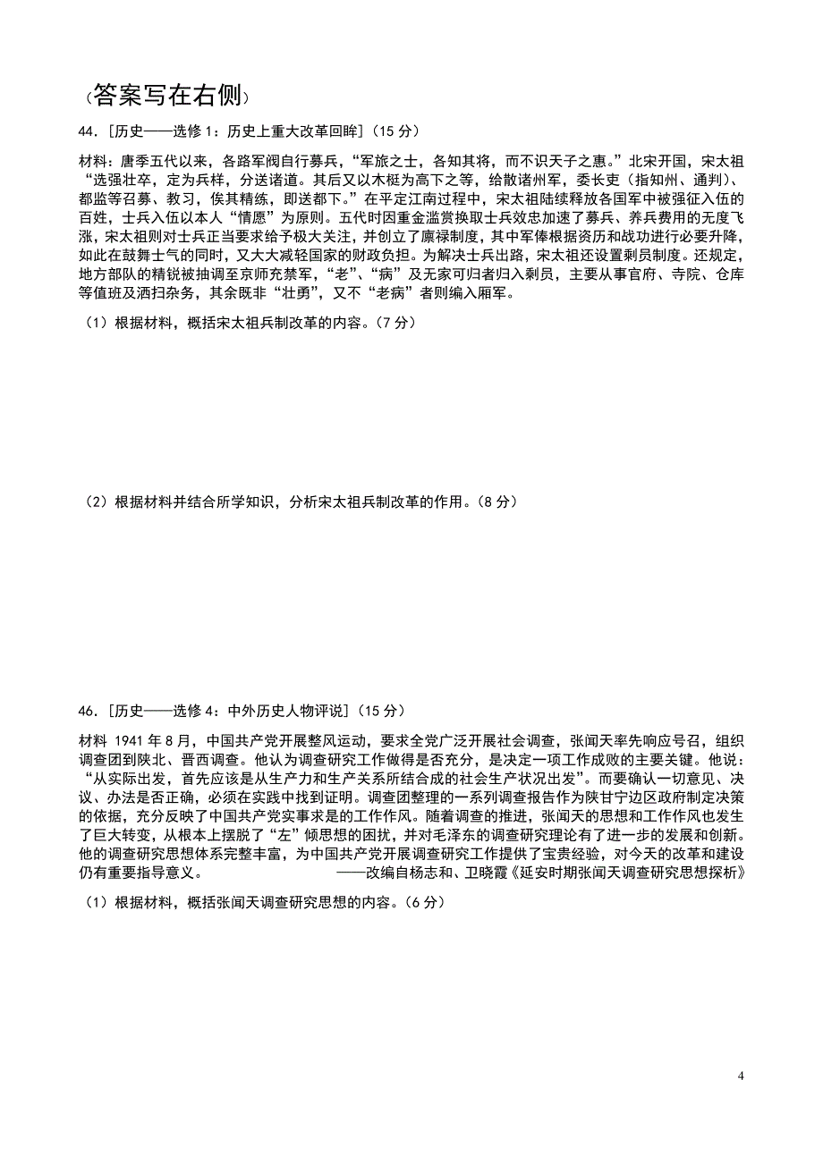 广东实验学校、广东东莞东华学校2017届高三文科历史科联考试题_第4页