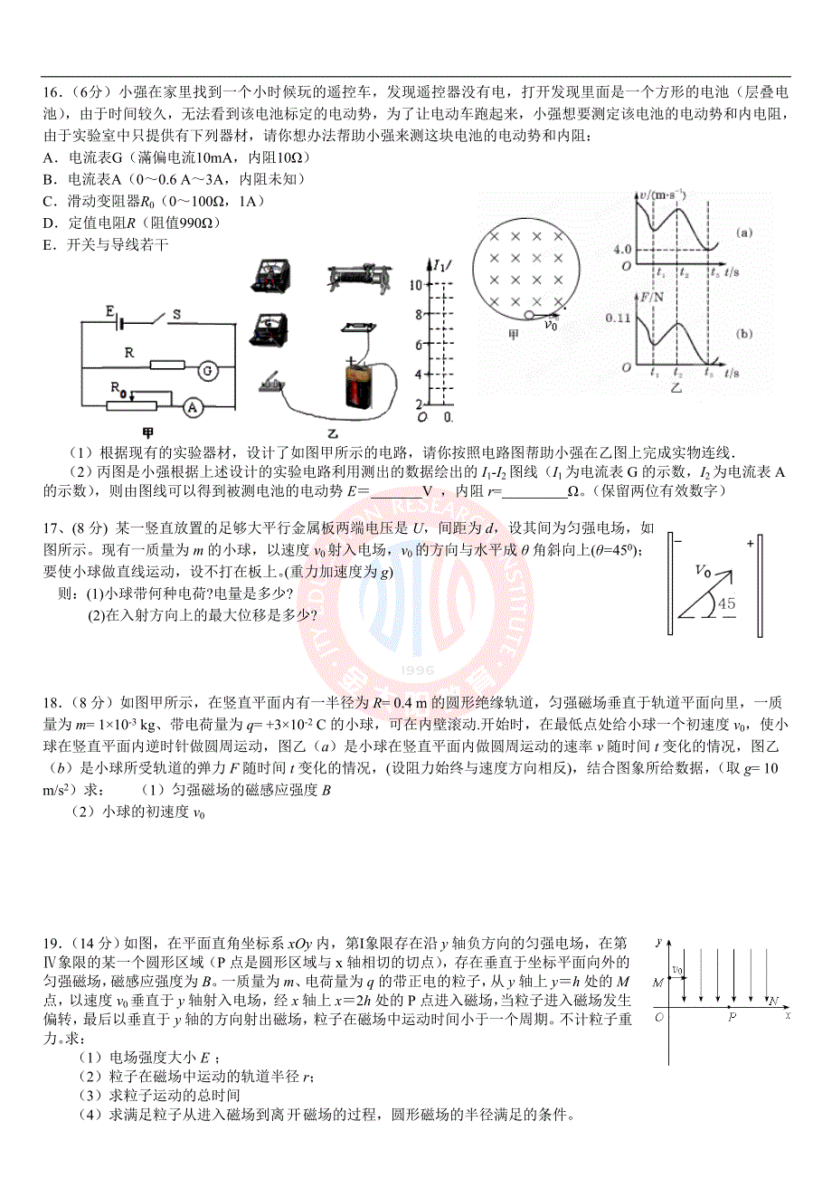 黑龙江2012-2013年高二上学期期末考试物理试题 2_第3页