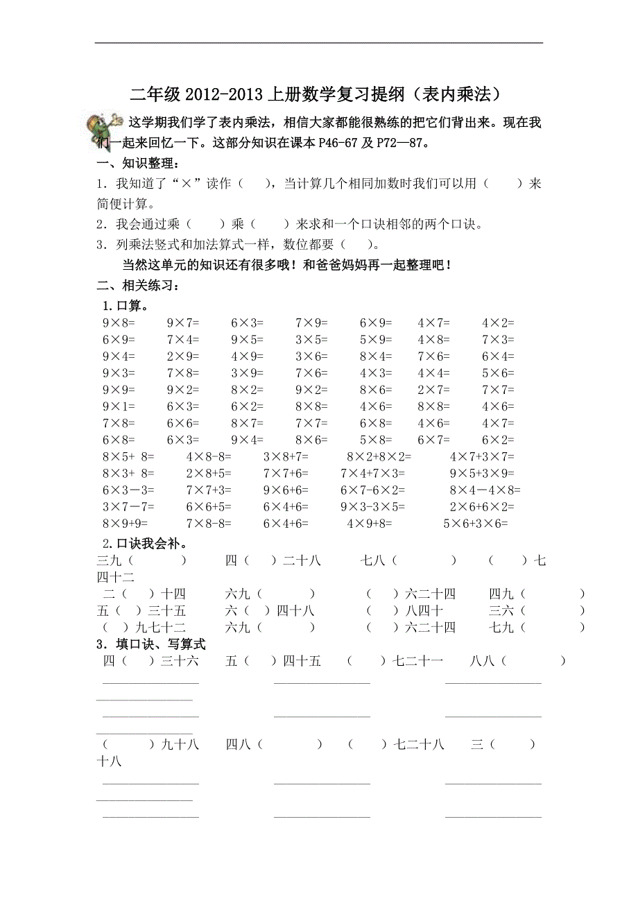 (人教新标准)二年级数学上册表内乘法检测题_第1页