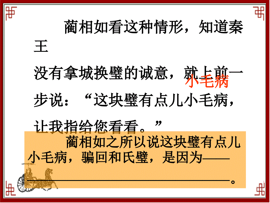 （人教版）六年级语文下册课件 将相和 1_第4页