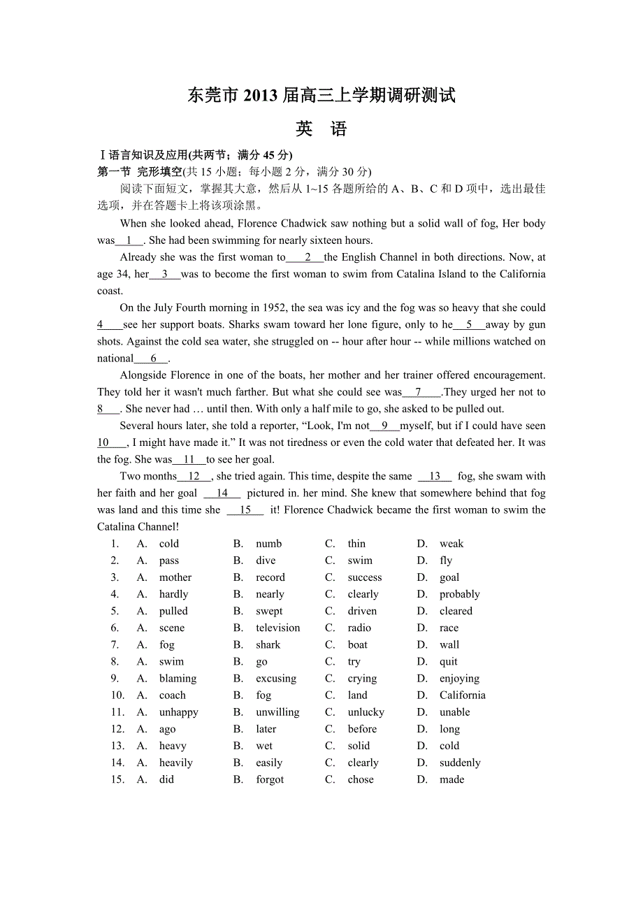 广东省东莞市2013届高三上学期期末教学质量检测英语试题_第1页