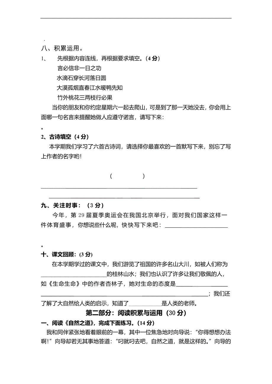 （人教新课标）四年级语文下册 期末综合复习卷_第2页