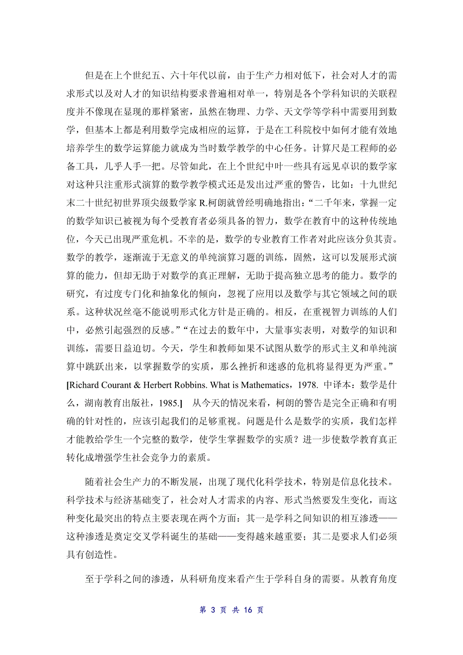 数学建模——实现研究性教学的一个平台_第3页