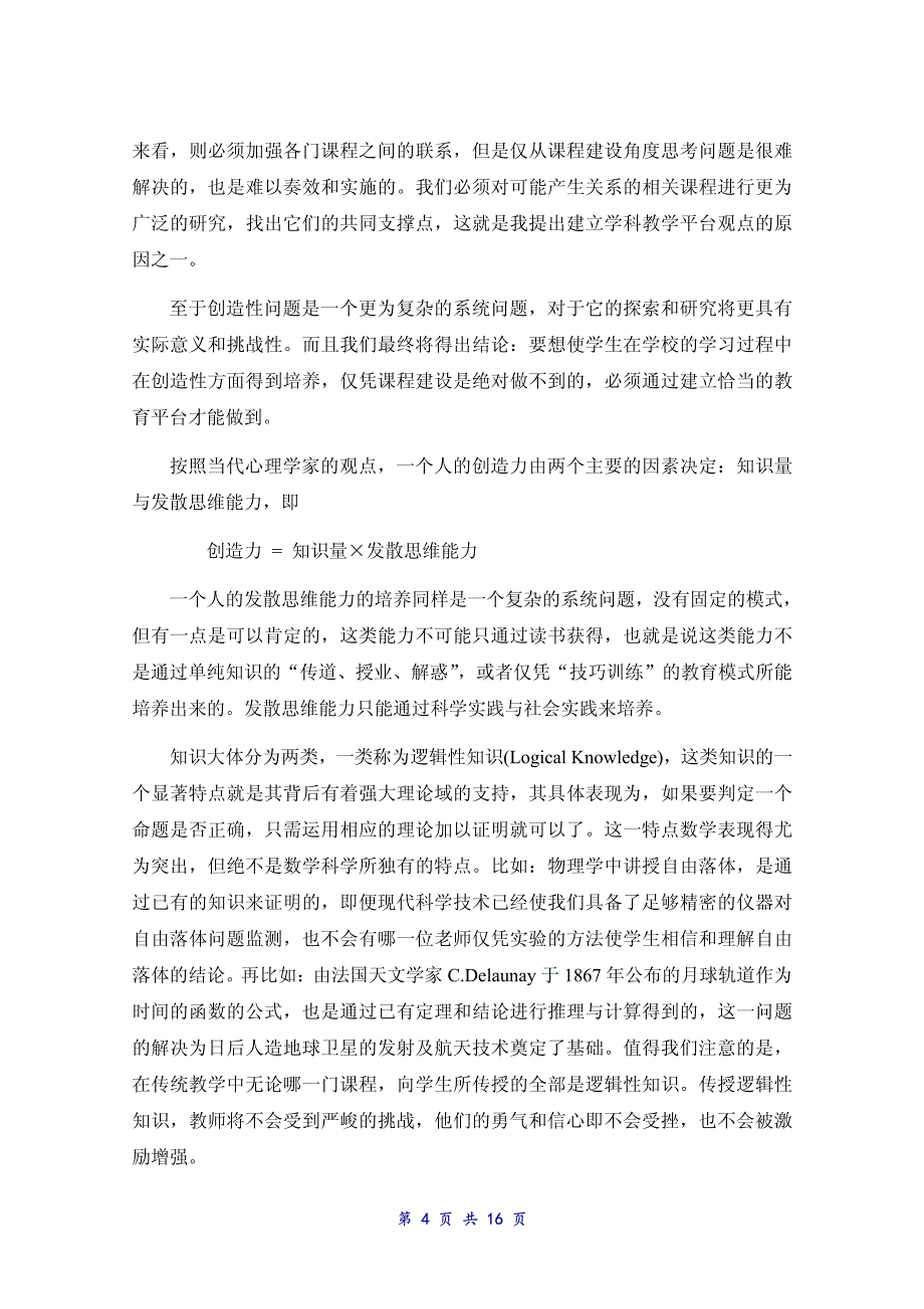 数学建模——实现研究性教学的一个平台_第4页