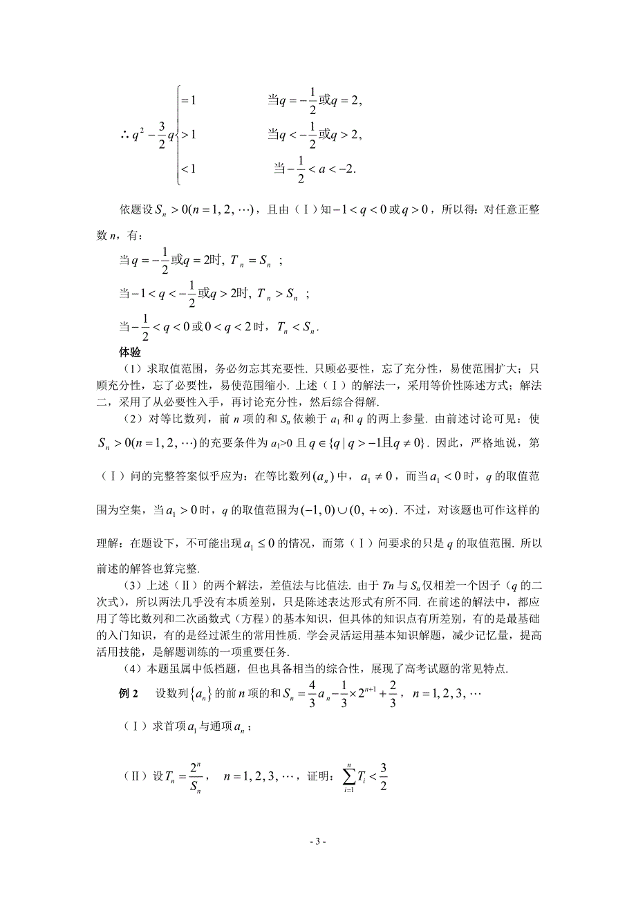 数列不等式综合题示例_第3页