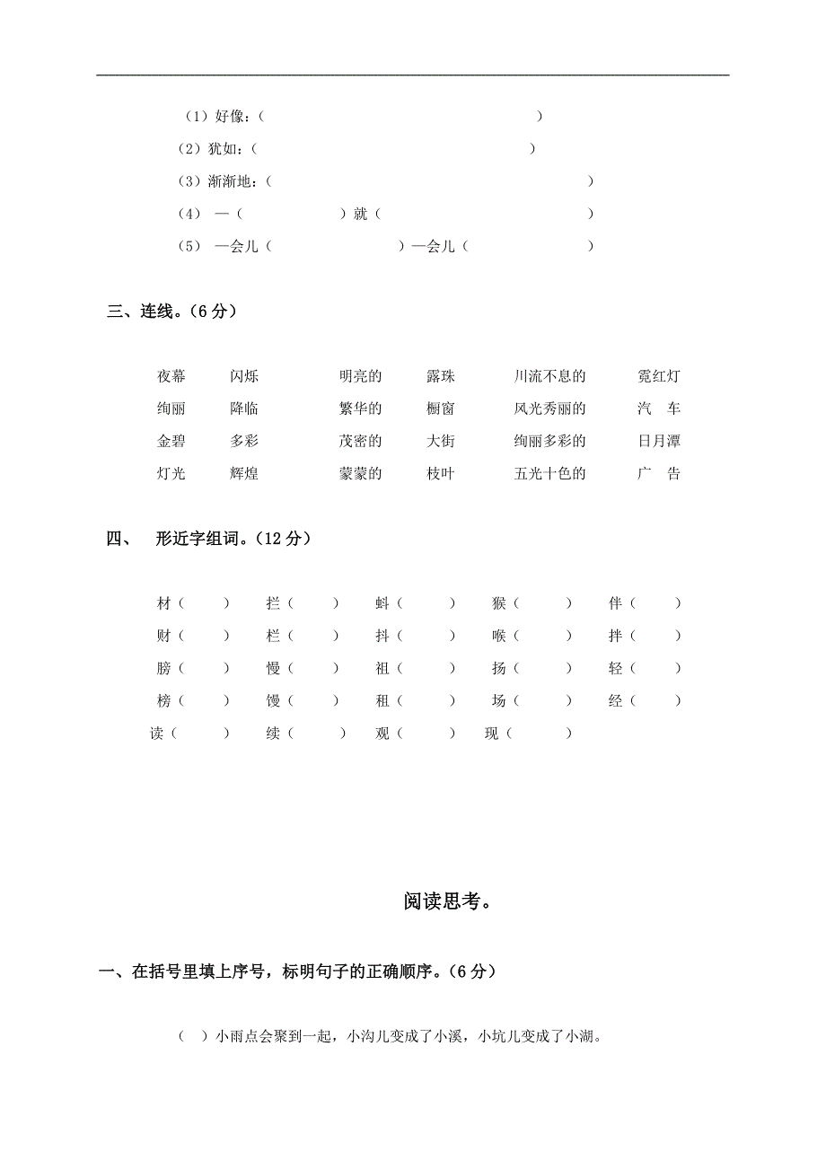 甘肃省敦煌市二年级语文下册期末测试题_第3页