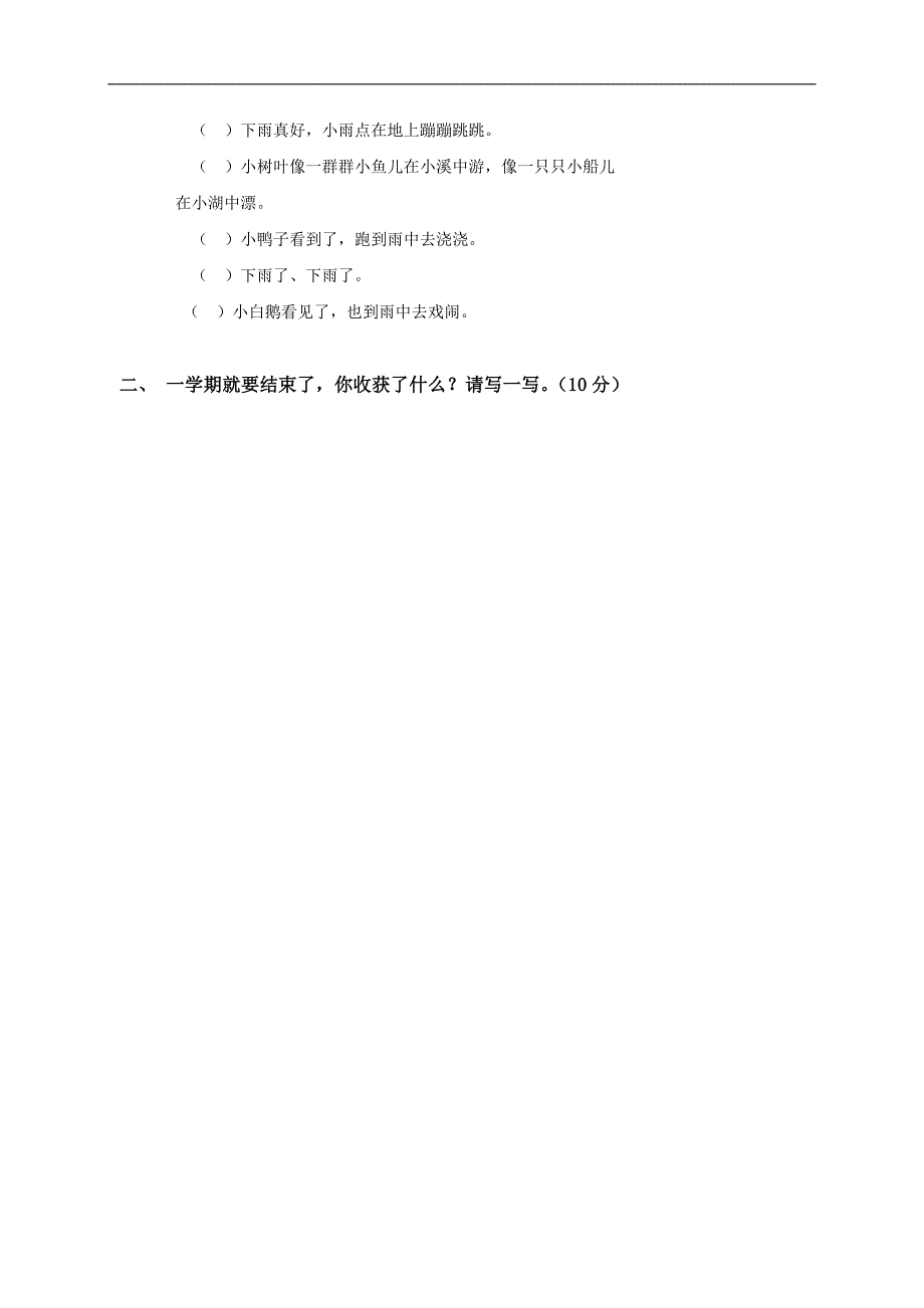 甘肃省敦煌市二年级语文下册期末测试题_第4页