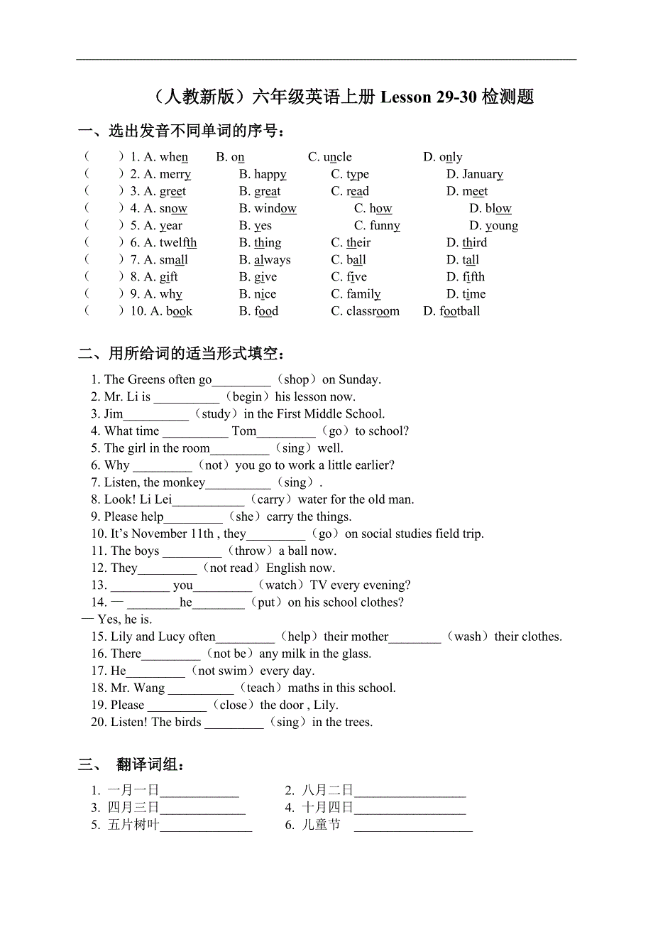 （人教新版）六年级英语上册Lesson 29-30检测题_第1页