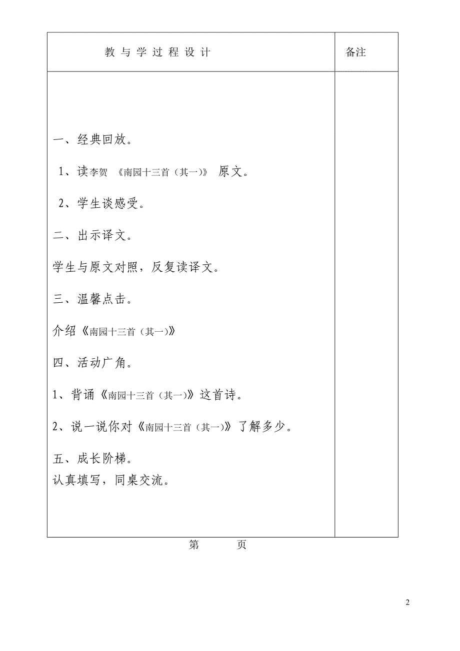 四年级传统文化 2_第2页