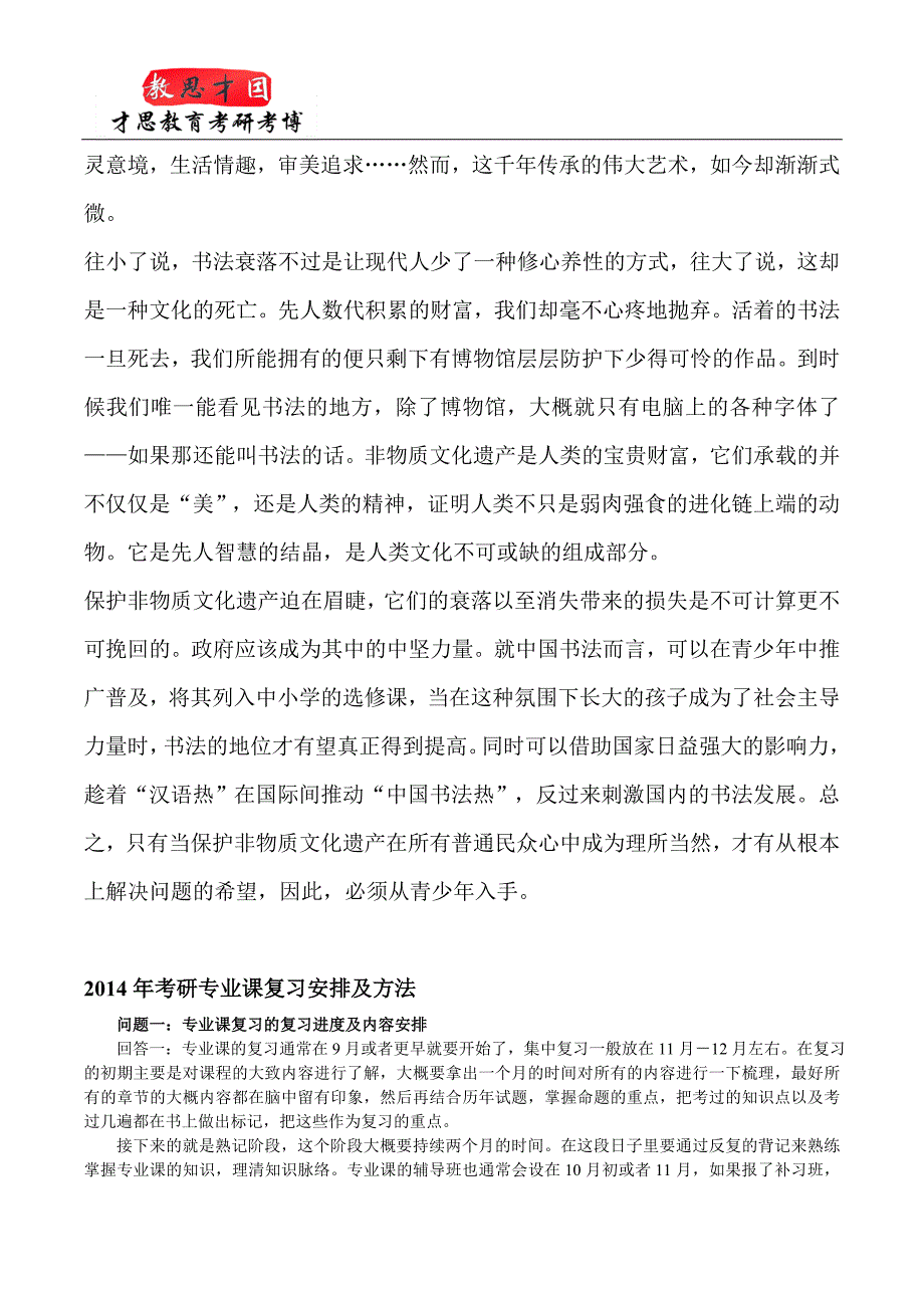 2010年南京师范大学翻译硕士考研真题详解_第2页
