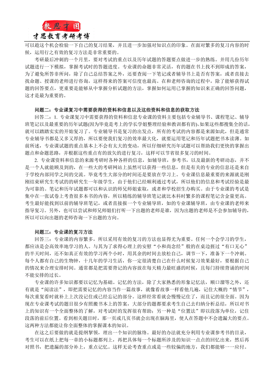 2010年南京师范大学翻译硕士考研真题详解_第3页