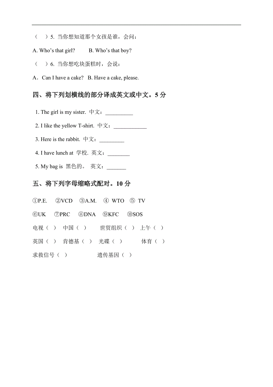 （苏教牛津版）六年级英语下册 Unit 8 单元测试_第2页