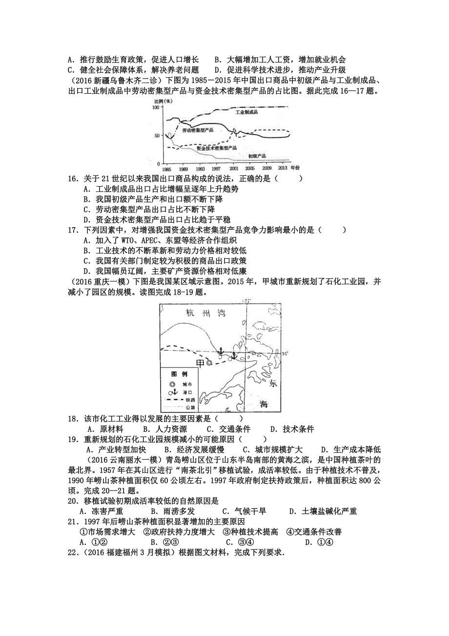 2016--2017年最新模拟地理试题(含解析)—工业11_第5页