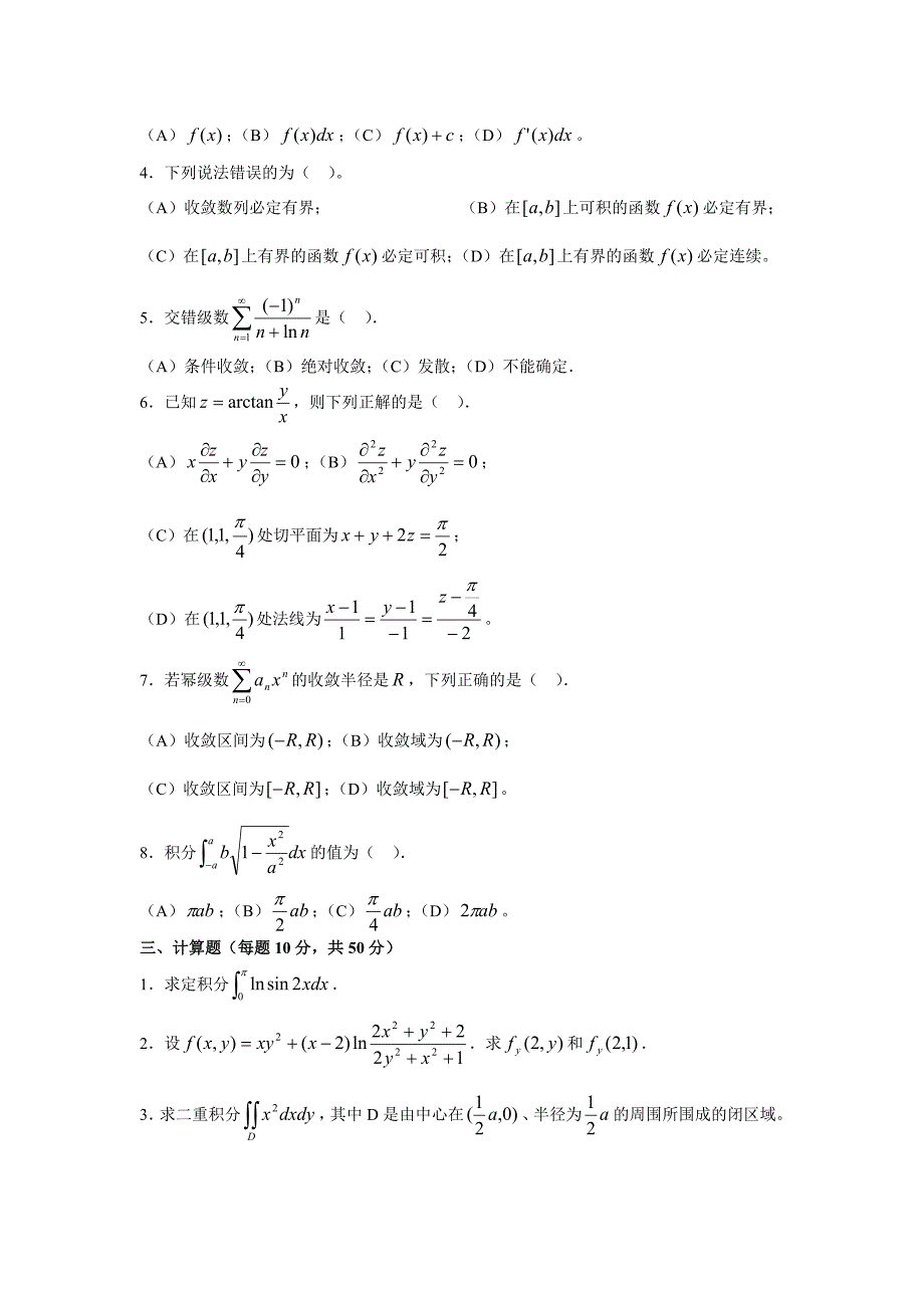 2007年广州大学硕士研究生数学分析真题_第2页