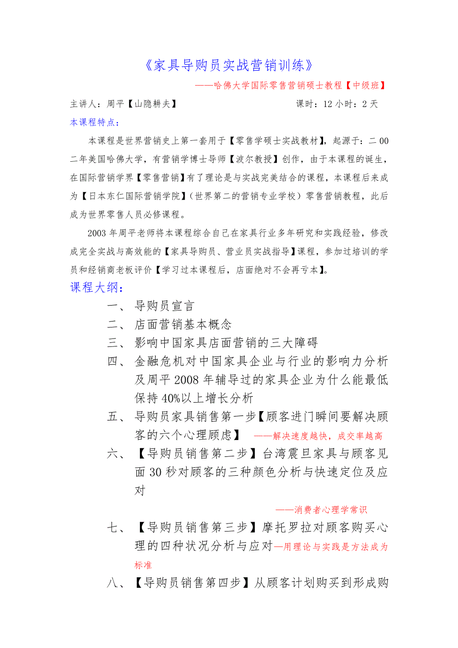 家具导购员实战营销训练_第1页