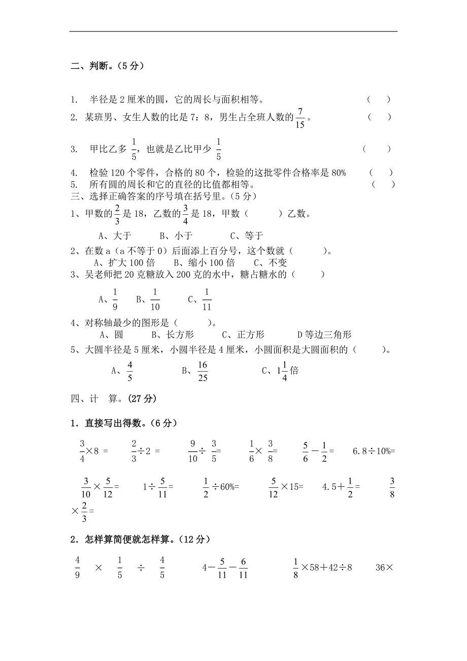 (人教新课标)六年级数学上册 期末测试卷(二)_第2页