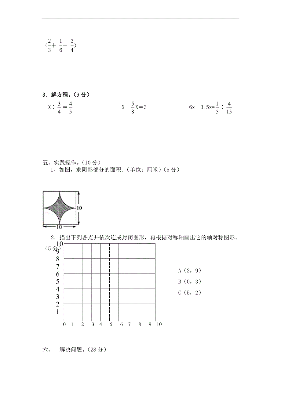 (人教新课标)六年级数学上册 期末测试卷(二)_第3页