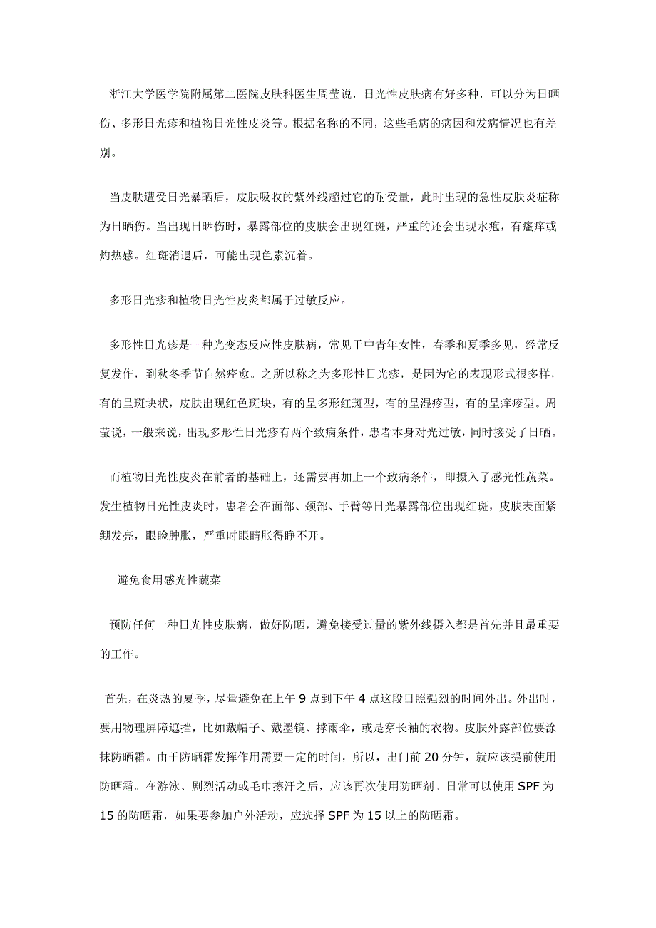 年轻女白领屡屡被晒伤居然是因为芹菜吃多了_第2页