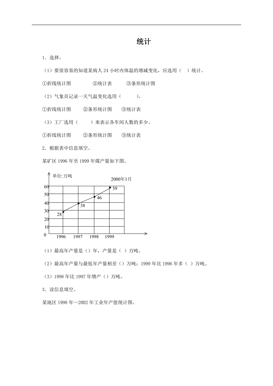 （人教新课标）四年级数学下册 统计及答案 2_第1页