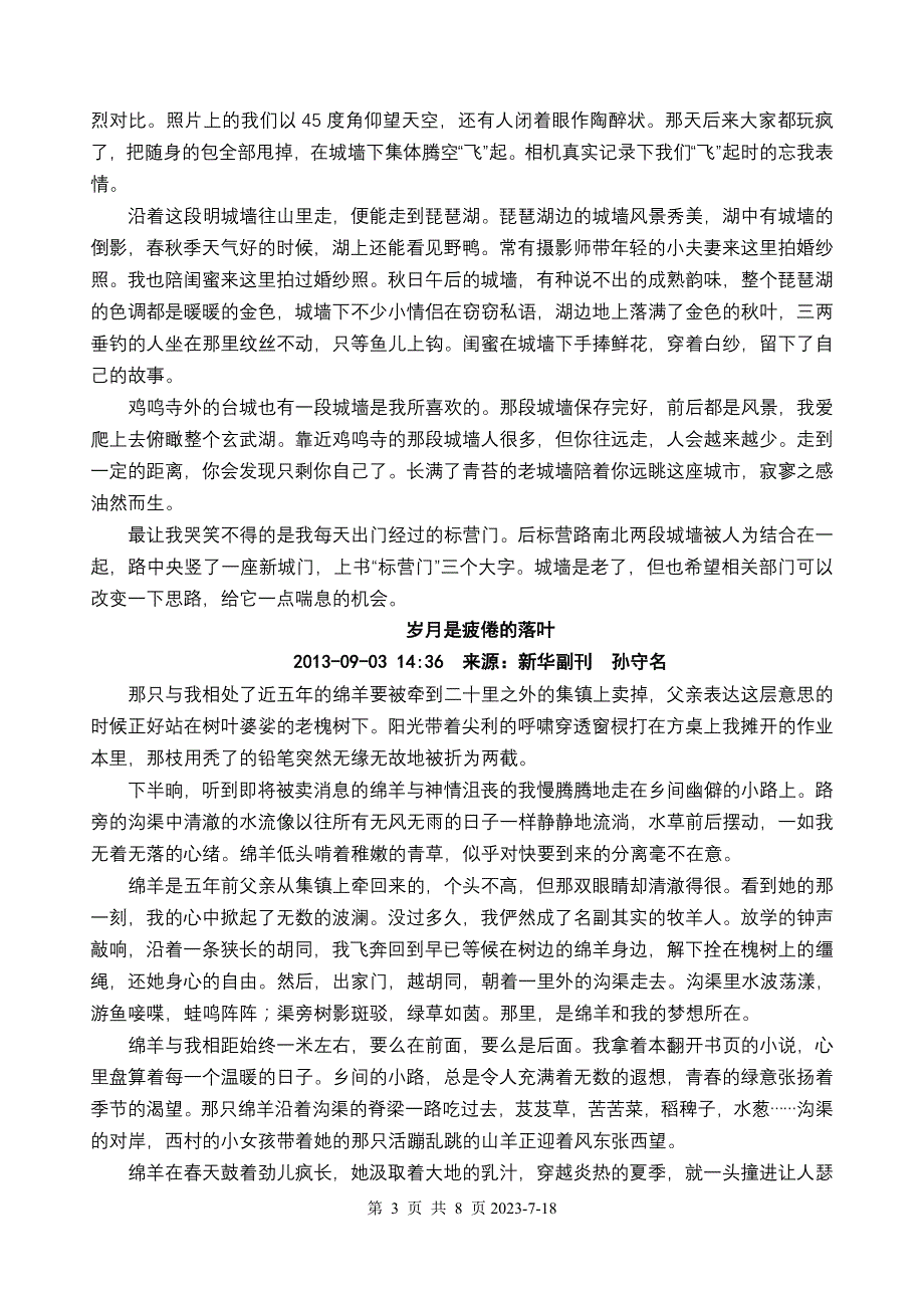 静得下来才能动有所获(悦读)档_第3页