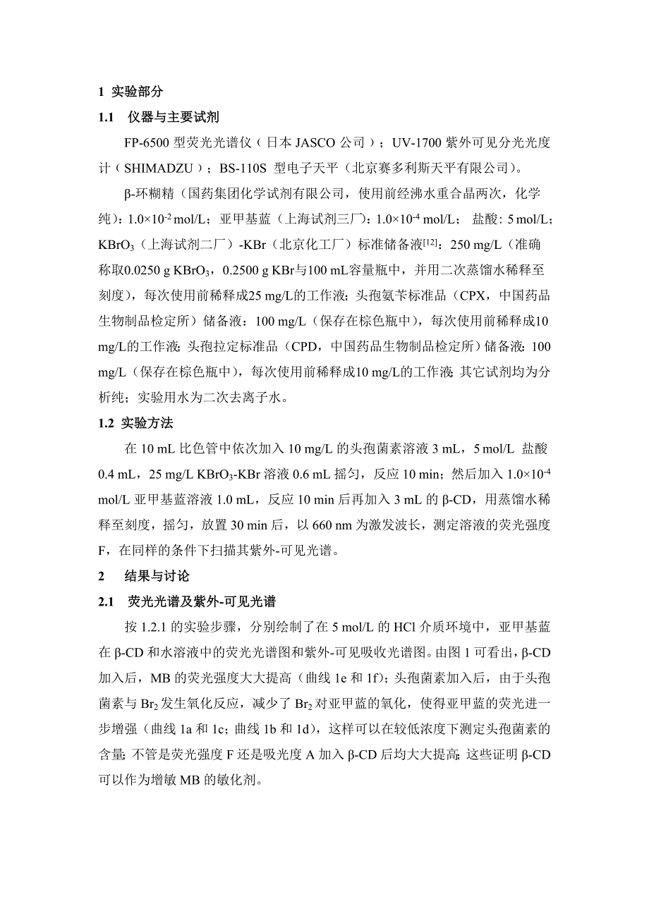 溴水氧化亚甲蓝荧光法测定头孢氨苄与头孢拉定_第2页