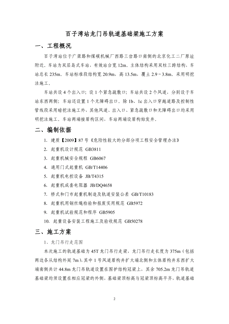 龙门吊基础专项施工方案_第2页