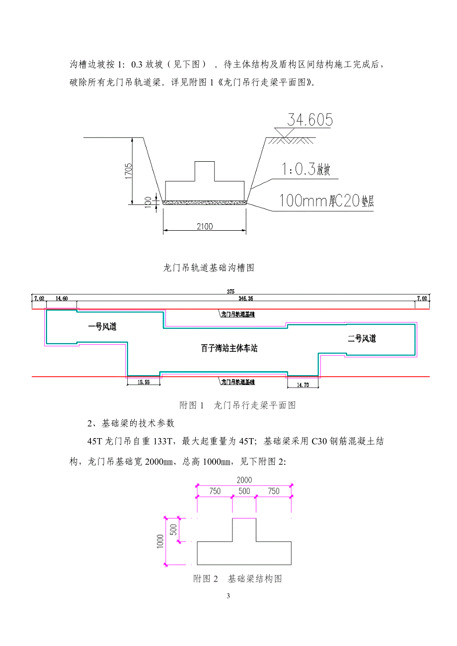 龙门吊基础专项施工方案_第3页