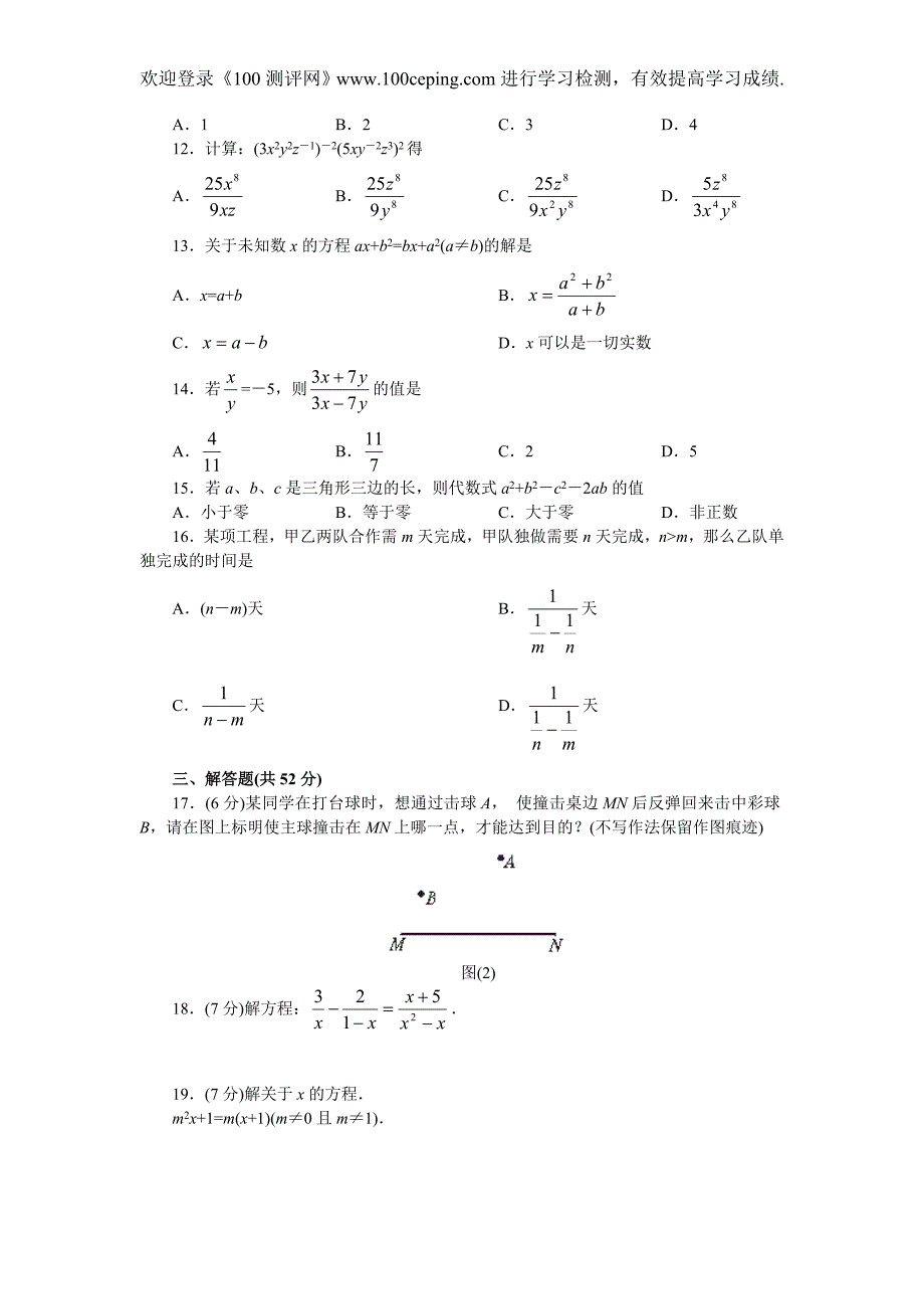 100测评网北师大版八年级下册数学期末测试卷6_第2页