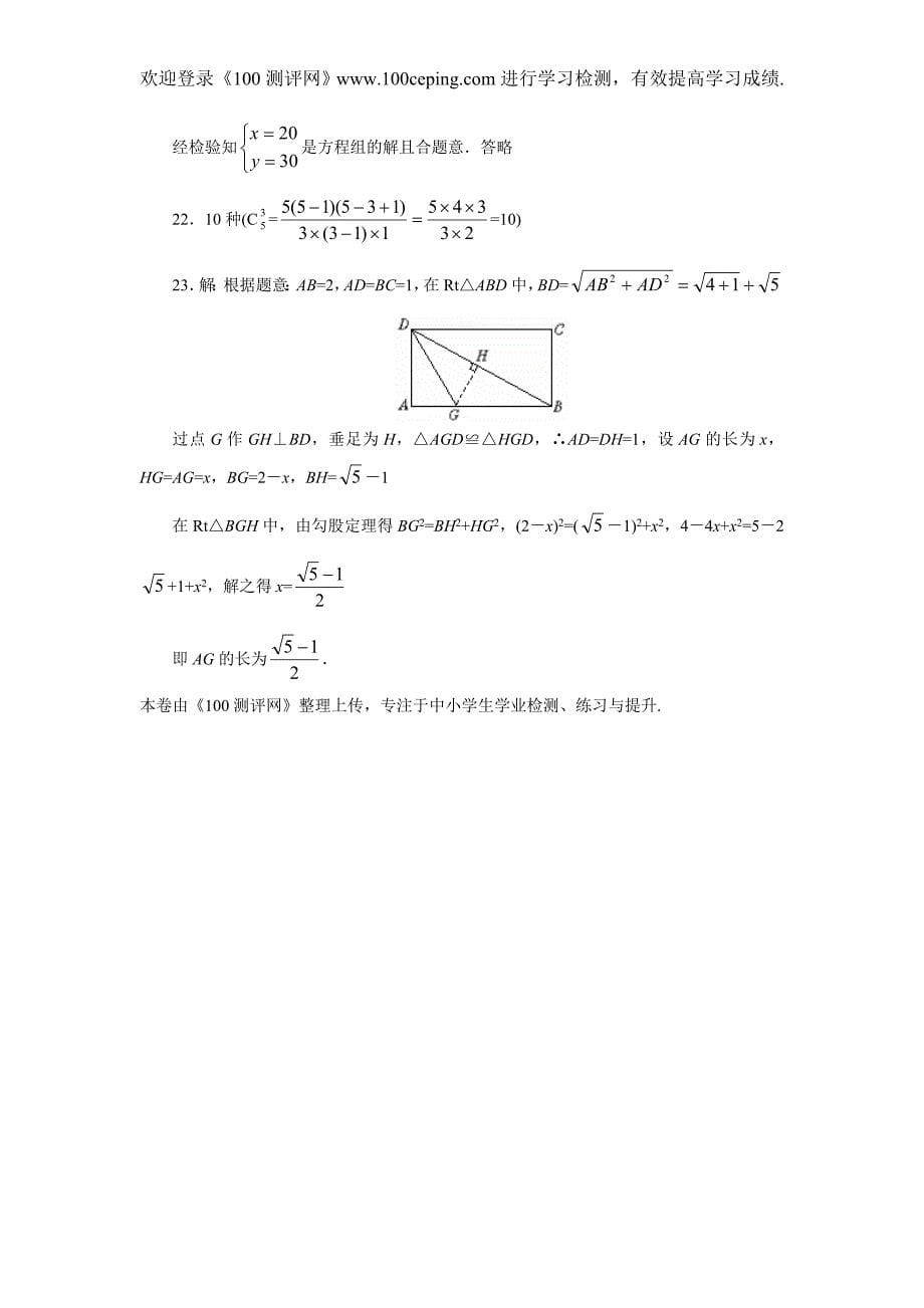 100测评网北师大版八年级下册数学期末测试卷6_第5页