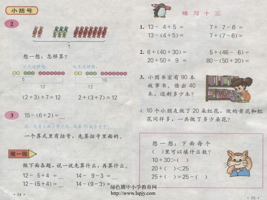 人教版一年级数学下册100以内的加法和减法（一）PPT课件_第2页