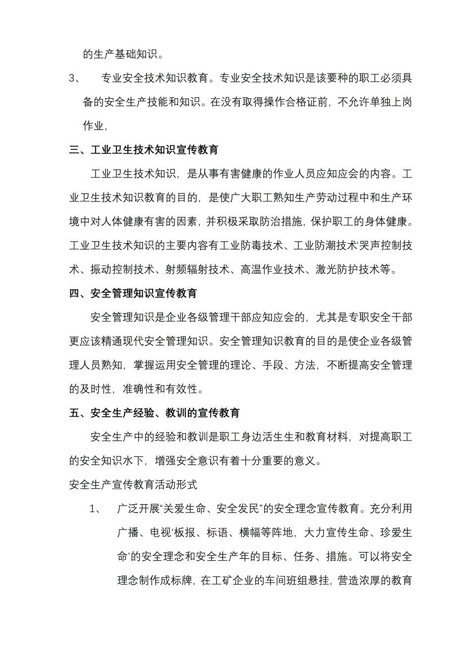 化工企业员工安全教育_第2页