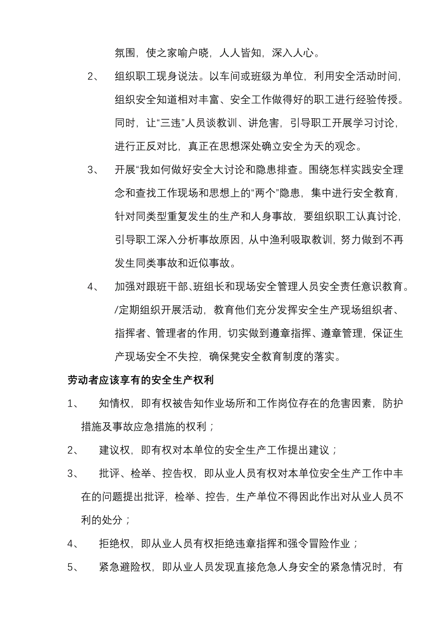 化工企业员工安全教育_第3页