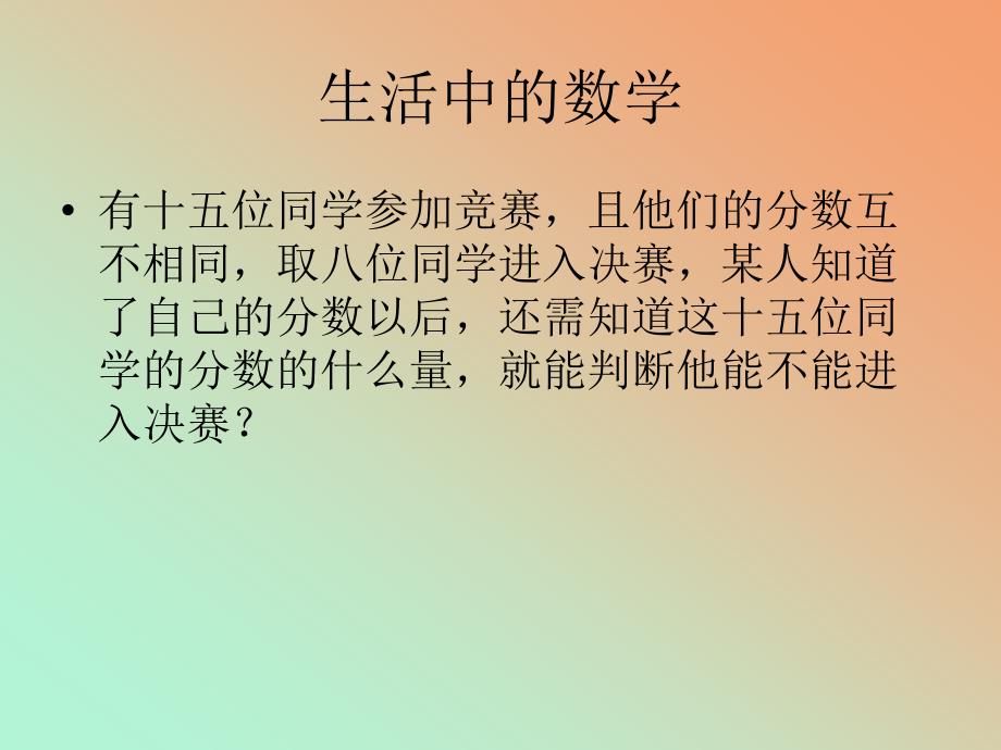 苏科版八年级上《数据的集中程度》（复习）_第4页