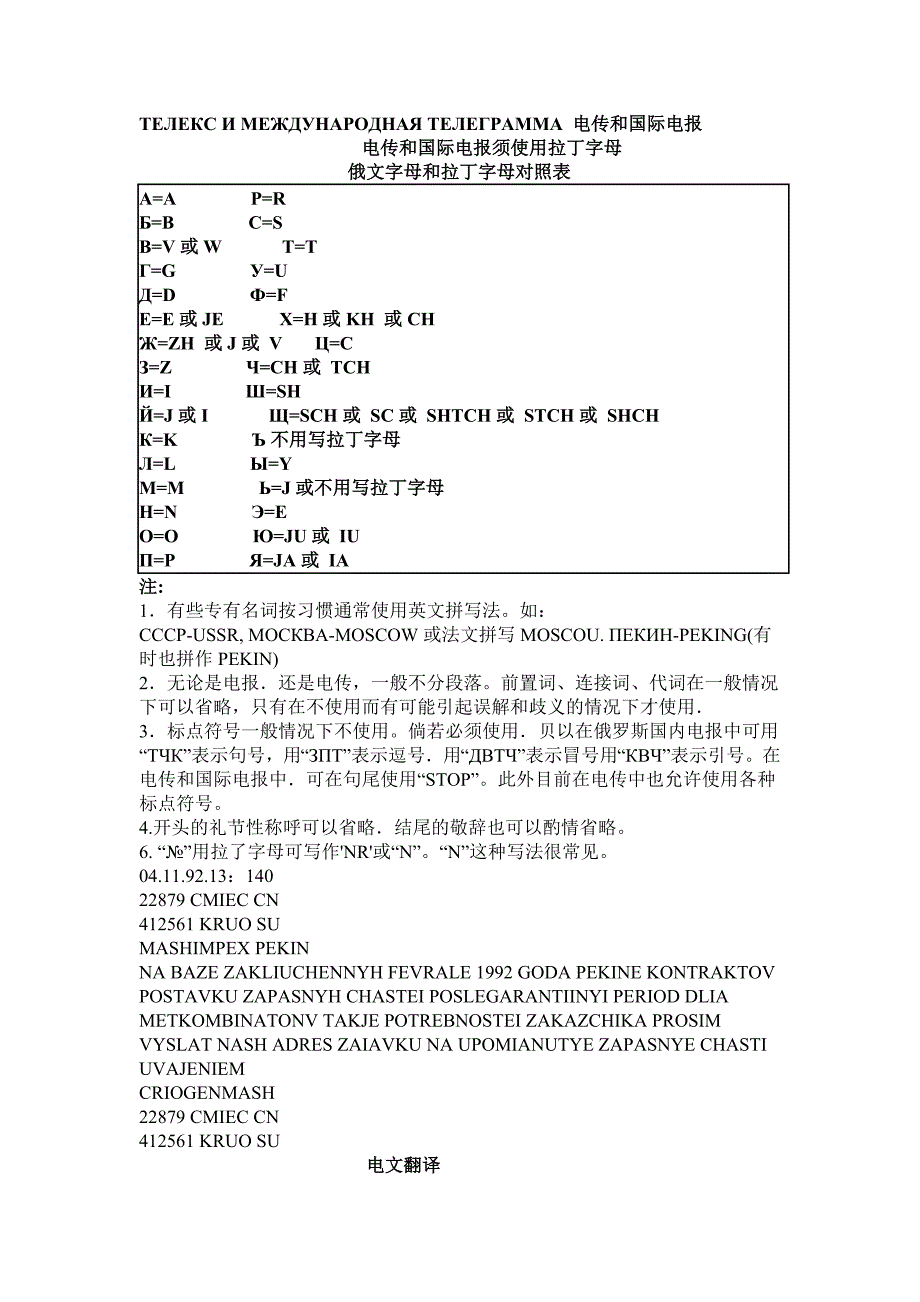 俄拉丁字母对照表_第1页