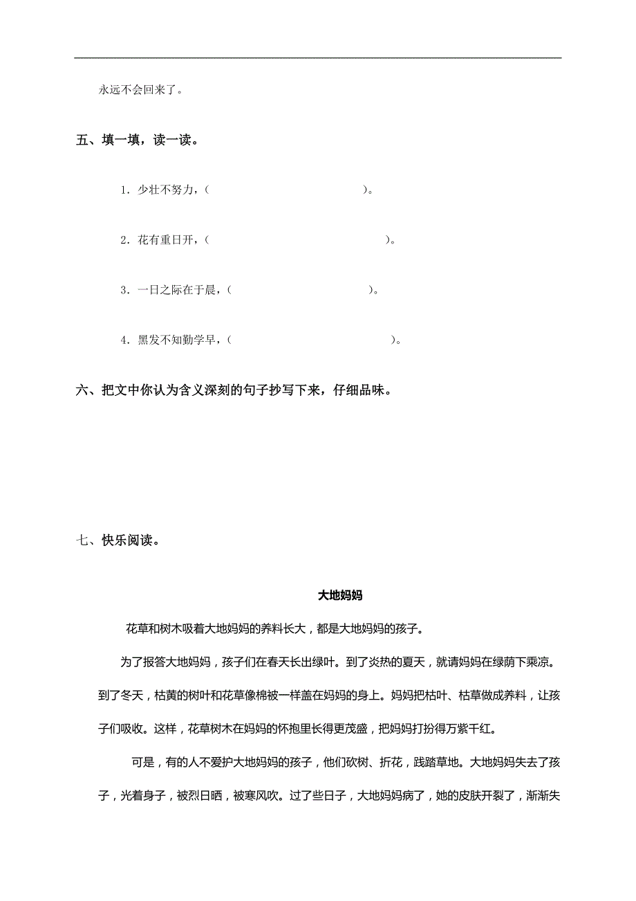 （人教新课标）三年级语文下册《和时间赛跑》同步练习题_第2页