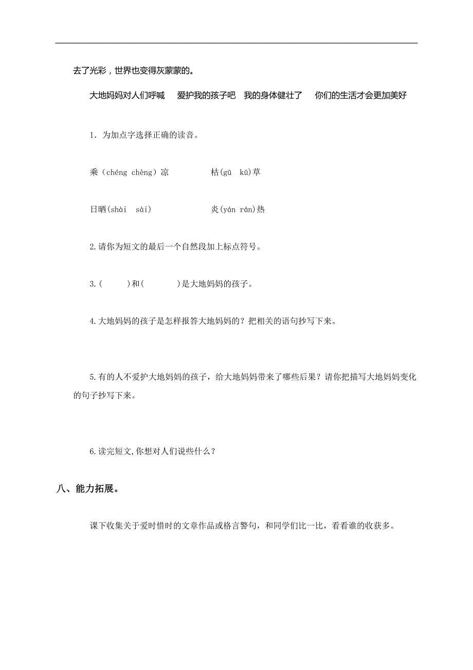 （人教新课标）三年级语文下册《和时间赛跑》同步练习题_第3页