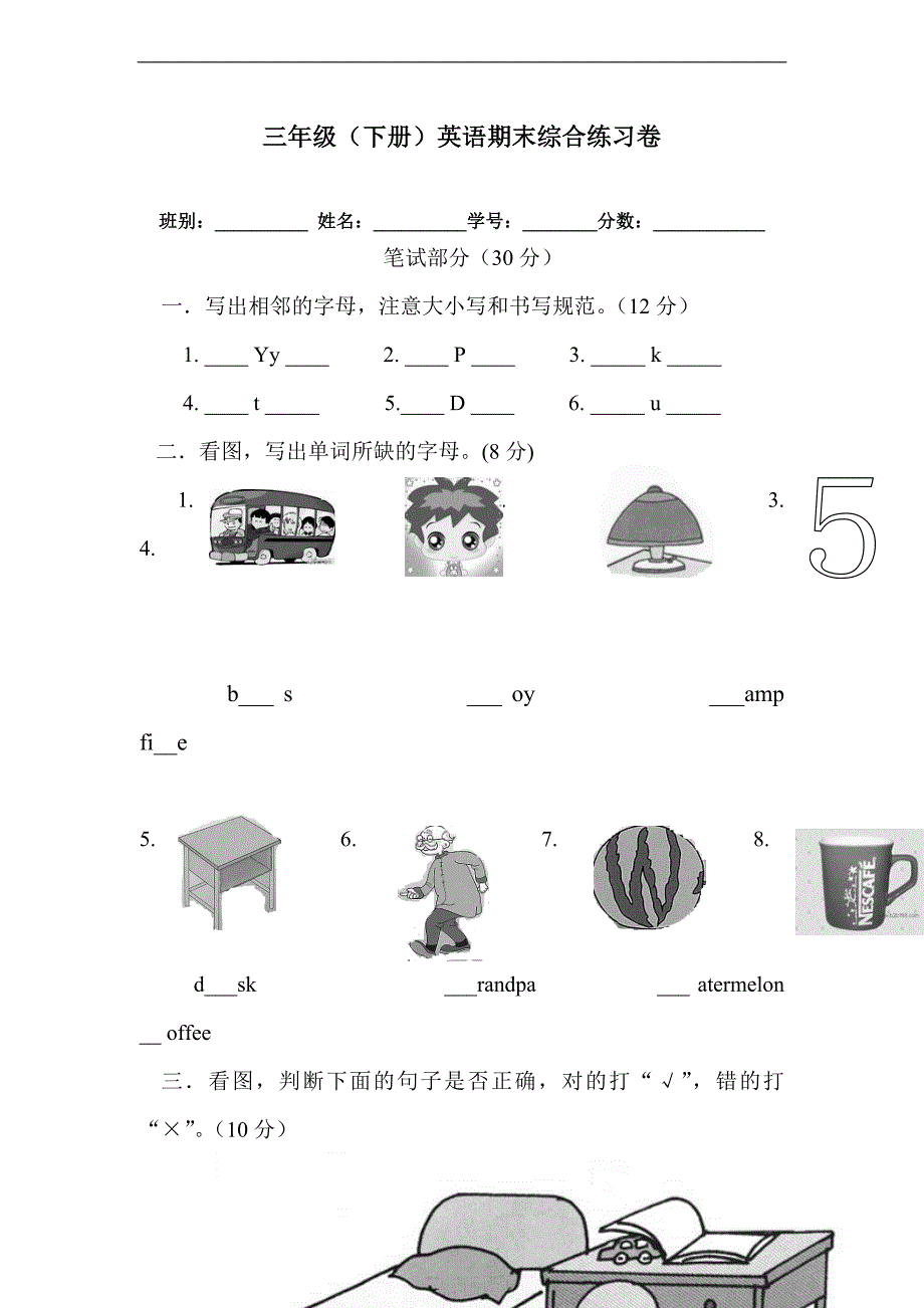 (人教新版) 三年级英语下册 期末综合练习卷（三）_第1页