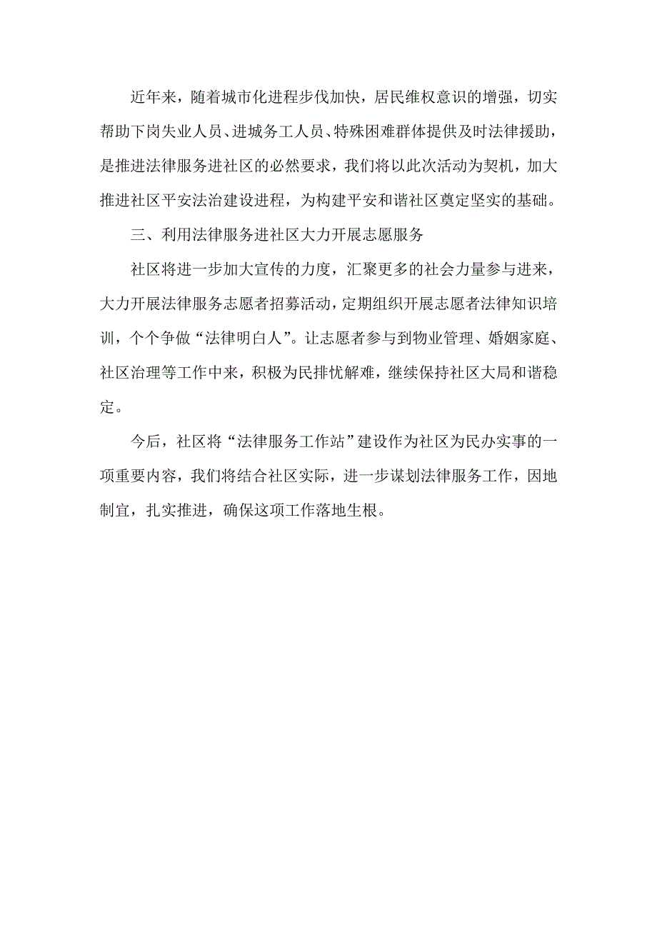 社区法律服务工作站汇报材料_第2页