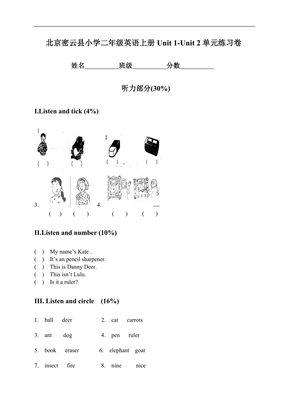 北京密云县小学二年级英语上册Unit 1-Unit 2单元练习卷_第1页