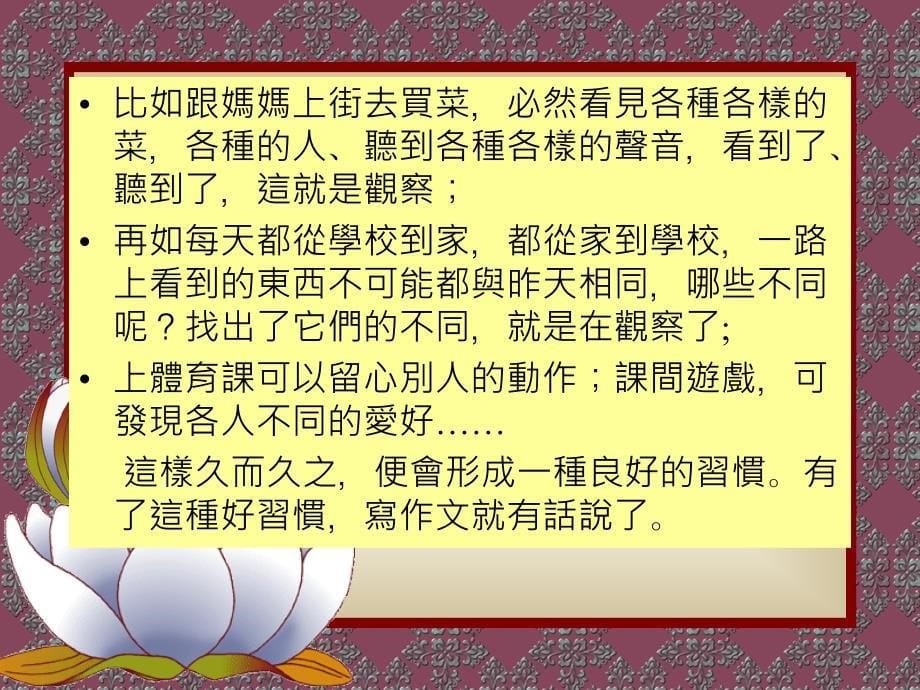 成功父母學堂如何指導子女寫作_第5页