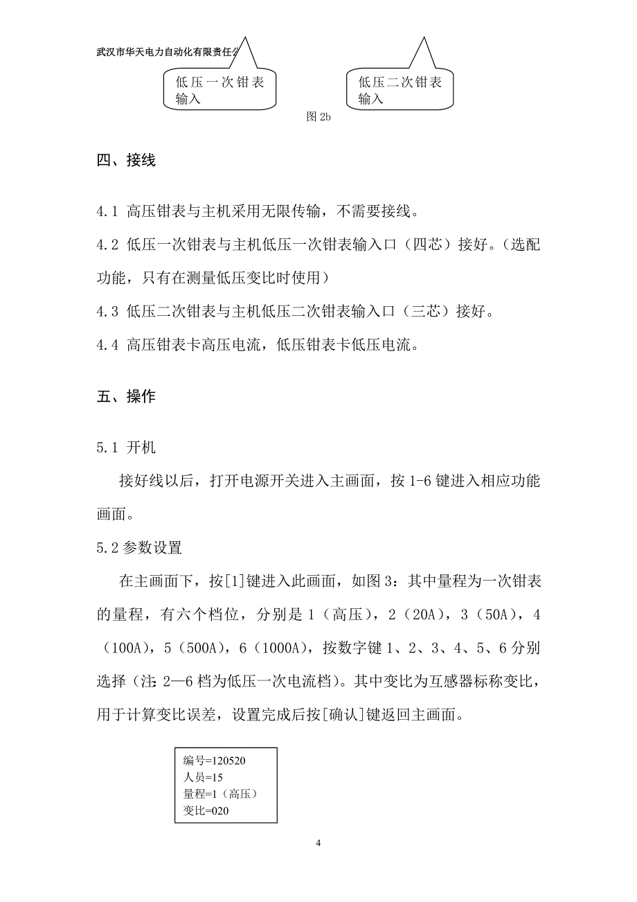 高低压ct变比测试仪_第4页