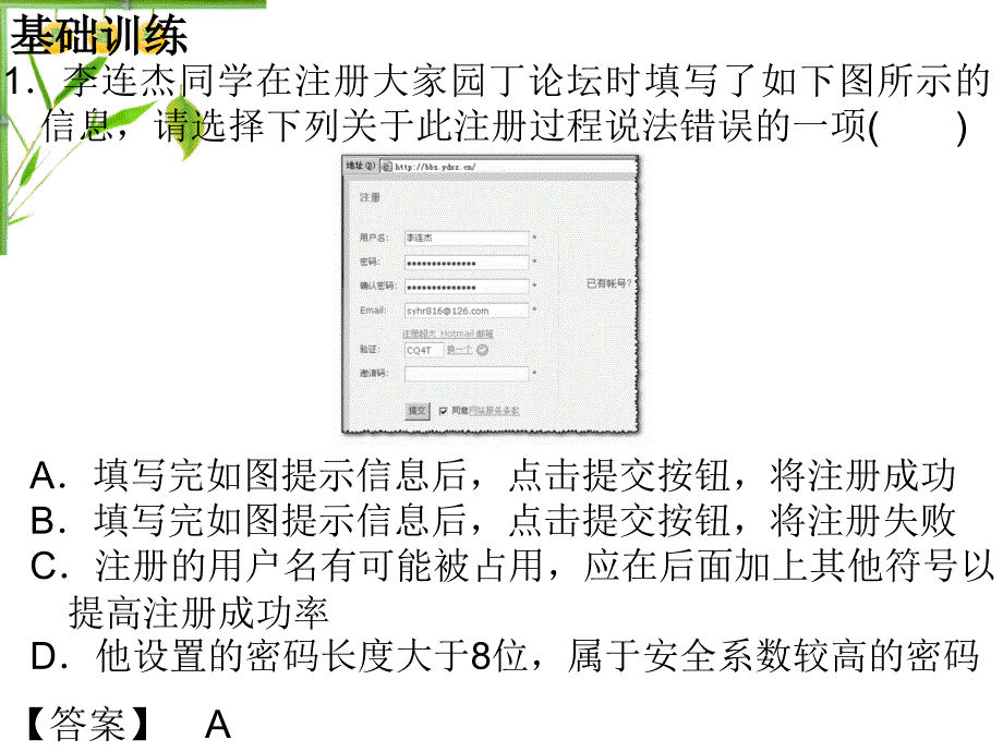 电子公告板和博客_第4页