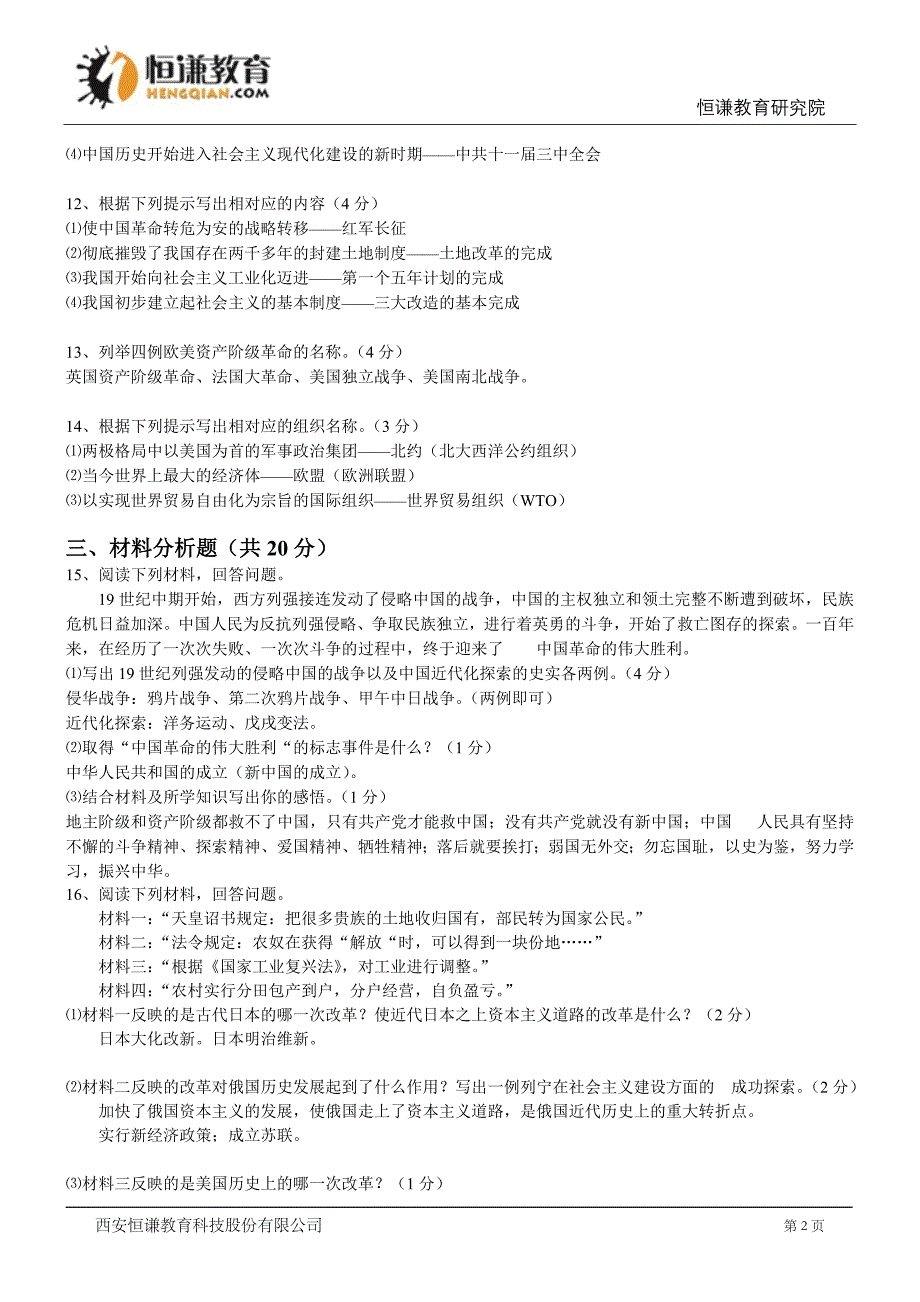 吉林省2015年初中毕业历史试题_第2页