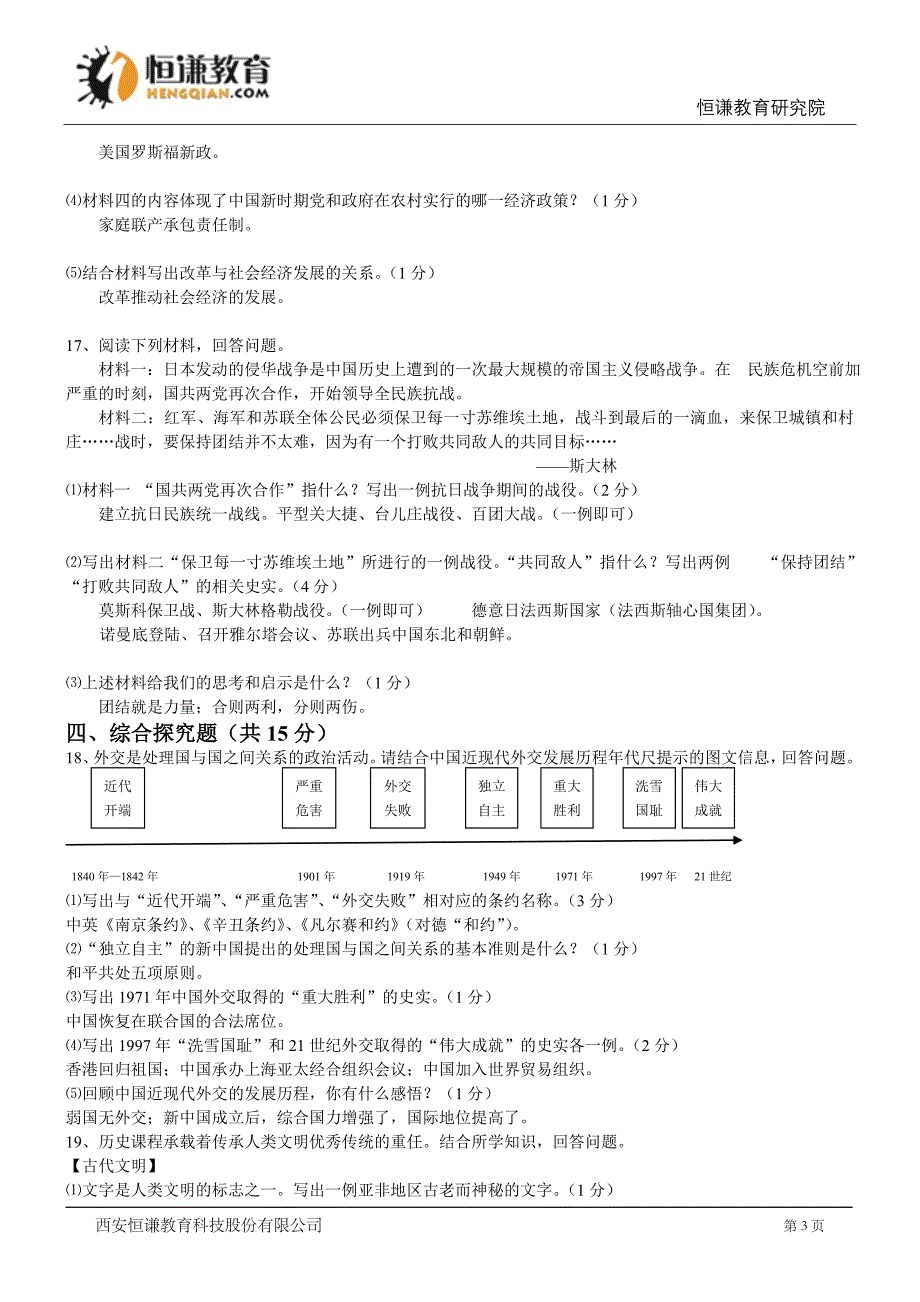 吉林省2015年初中毕业历史试题_第3页