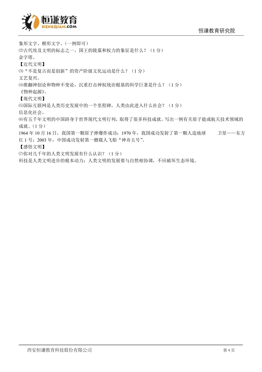 吉林省2015年初中毕业历史试题_第4页