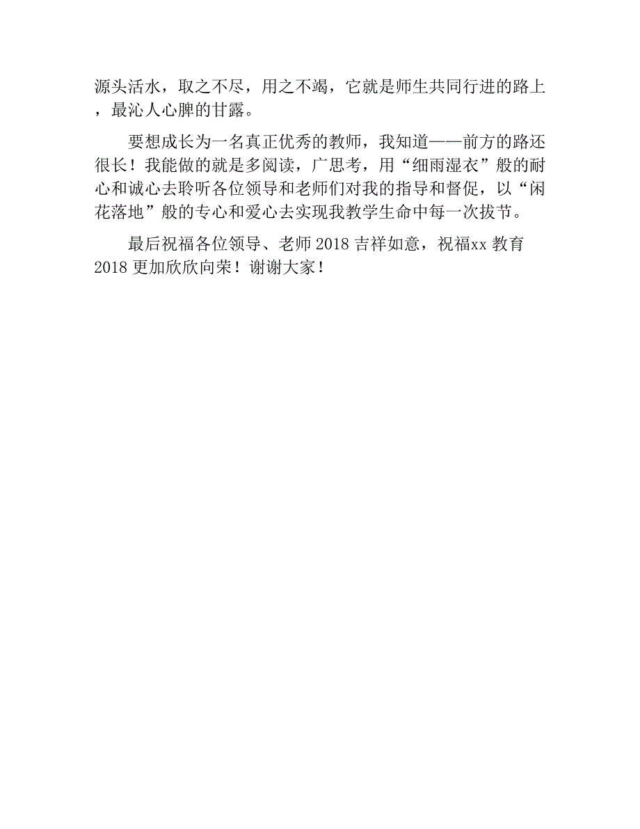 全区中青年教师优质课大赛表彰会发言稿　_第3页