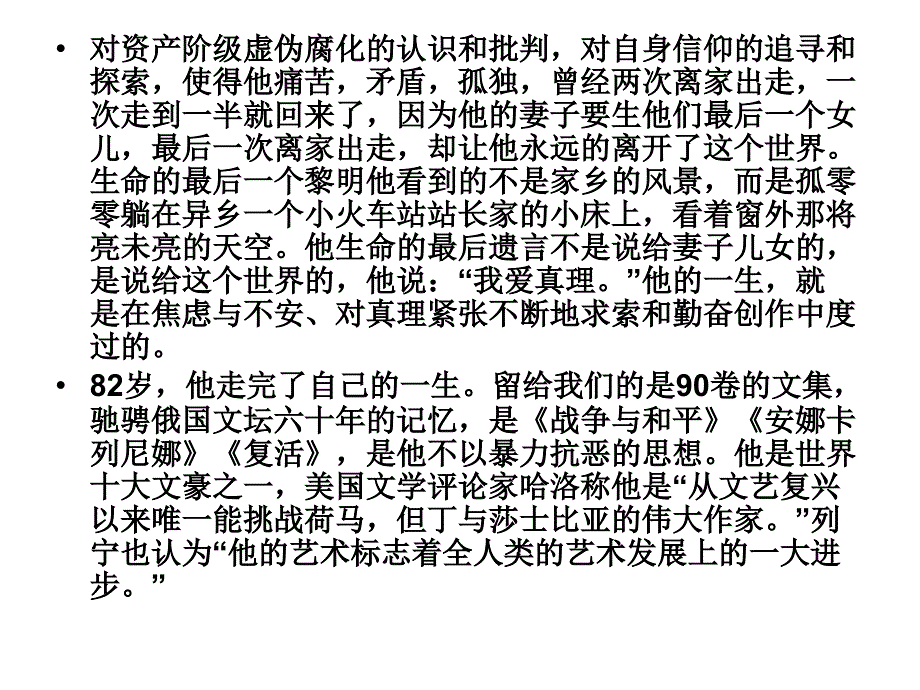 《列夫·托尔斯泰》课件(45页)_第4页